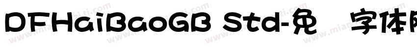 DFHaiBaoGB Std字体转换